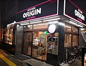 キッチンオリジン立会川店(飲食店)まで359m