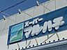 周辺：スーパーマルハチ 尼崎駅前店（913m）