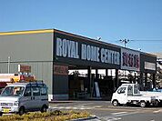 ロイヤルホームセンター 塚口店（1164m）