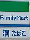 ファミリーマート 尼崎下坂部店（447m）