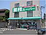 その他：業務用スーパー　粕谷店