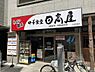 周辺：【ラーメン】日高屋 大泉学園店まで2802ｍ