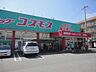 周辺：ディスカウントドラッグコスモス筥松店 481m