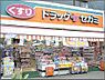 周辺：ドラッグセガミ香椎店 290m