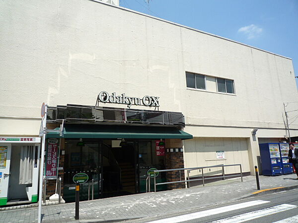 画像10:Odakyu OX（オダキュウ オーエックス） 玉川学園店（1141m）