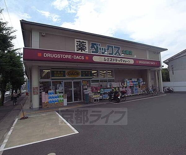 画像27:ダックス 太秦店まで494m 薬局、コンビニ、スーパーが揃っている地域です。