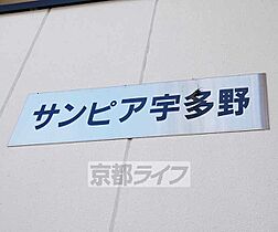 京都府京都市右京区太秦三尾町（賃貸アパート1K・2階・20.00㎡） その25