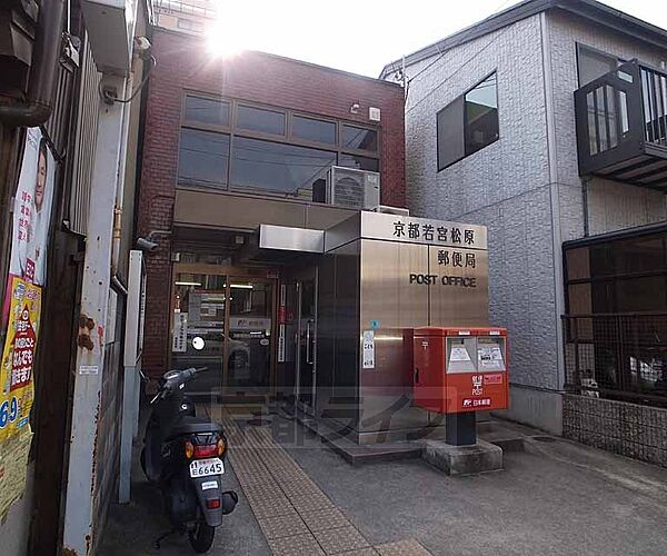 画像27:京都若宮松原郵便局まで113m 松原の郵便局です