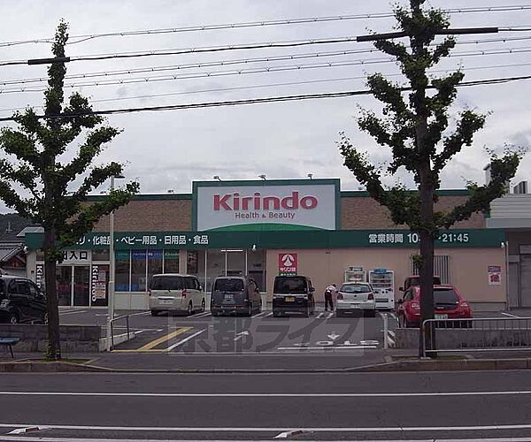 キリン堂 新丸太町店まで195m 丸太町上がってすぐ 近隣にはスーパーなどもございます