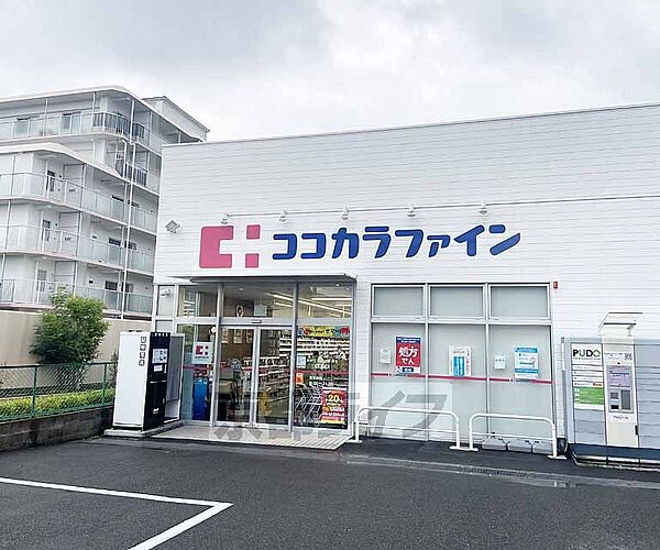 画像25:ココカラファイン有栖川店まで629m 有栖川横にあるドラッグストア。三条通り沿いです。