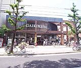 大国屋白川店まで184m 駐車場ありますよ 遅い時間まで開いてます