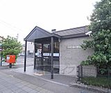 伏見下鳥羽郵便局まで529m 国道1号線沿いの郵便局。京都南インターから近いです。