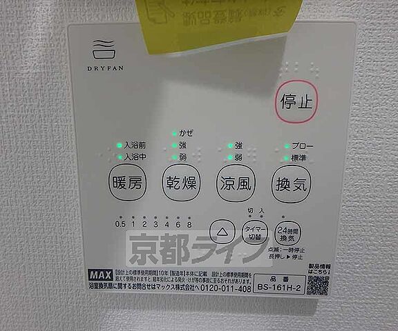 設備