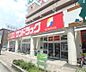 周辺：サンドラッグ くずは店まで426m