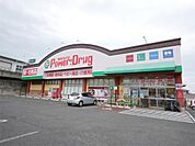 くすりのマルト パワードラッグ 森山店（1595m）