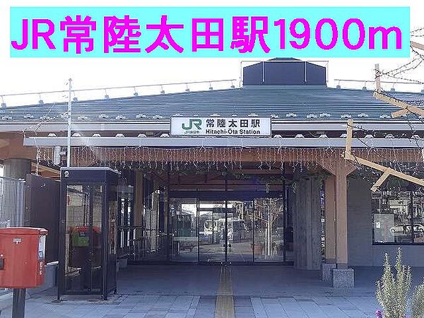 画像15:JR常陸太田駅まで1900m