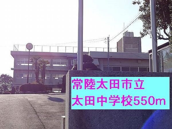 画像18:常陸太田市立太田中学校まで550m