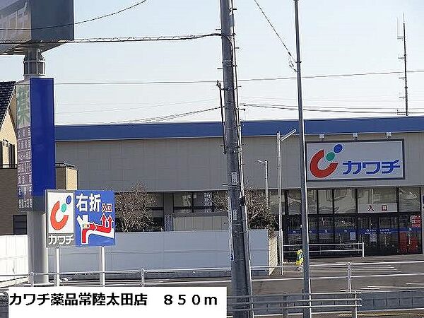 画像16:カワチ薬品常陸太田店まで850m