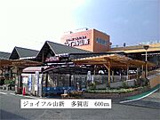ジョイフル山新　多賀店まで600m