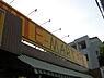 周辺：E-MART行徳店（348m）