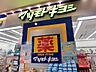 周辺：マツモトキヨシ 東京スカイツリータウン・ソラマチ店 ウエストヤード（258m）