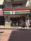 セブンイレブン 足立千住1丁目店（473m）
