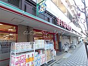 まいばすけっと足立弘道店（603m）