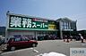 周辺：業務スーパー能勢口北店 632m