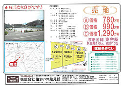 東金市台方分譲地 全3区画(B)