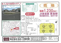 東金市田間2丁目分譲地