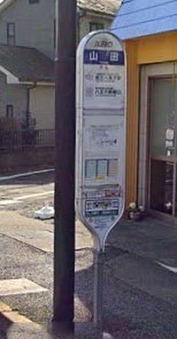 周辺 八王子市山田町