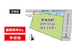 八王子市四谷町建築条件なし売地