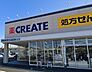 周辺：クリエイトSD(エス・ディー) 新相模原下九沢店（300m）