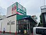 周辺：業務スーパー福住店まで321ｍ