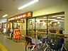 周辺：飲食店「マクドナルド千住大橋駅前店まで800m」