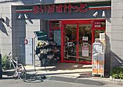 まいばすけっと 初台駅南店（373m）