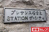 愛知県名古屋市中村区太閤3丁目2-16：物件画像／部屋セレブ中村店　株式会社S-point