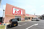 トップワン松葉公園店 809m