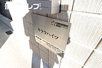 愛知県名古屋市中村区道下町1丁目18-2：物件画像／部屋セレブ中村店　株式会社S-point