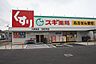 周辺：スギ薬局大我麻店 385m