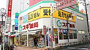 スギ薬局今池店 71m