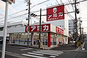アミカ大曽根店 425m