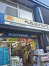 ヘルスバンク鶴舞店 415m