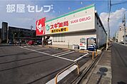 スギ薬局金山北店 159m