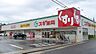 周辺：スギ薬局守山幸心店 668m