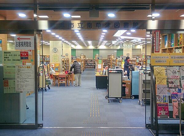 画像16:南草津図書館（837m）