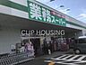 周辺：業務スーパー真田店 徒歩5分。 390m