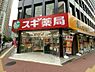 周辺：【ドラッグストア】スギ薬局 東五反田店まで377ｍ