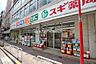 周辺：【ドラッグストア】スギドラッグ 江東富岡店まで559ｍ