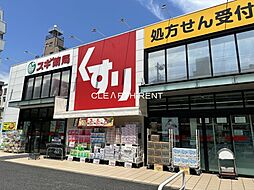 【ドラッグストア】スギ薬局 江東千石店まで601ｍ